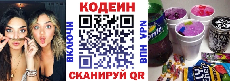 Кодеин напиток Lean (лин)  Купить закладки  Новошахтинск 